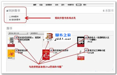iTunes怎么同步书籍