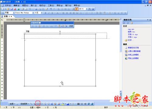 兩招給WPS文檔添加背景 三聯(lián)