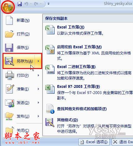 為Excel2007數(shù)據(jù)文件設(shè)置只讀和修改密碼 三聯(lián)