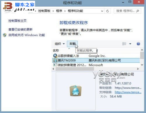 win 8系統(tǒng)卸載應(yīng)用的方法