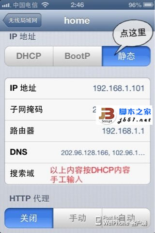 ios 6 wifi斷網(wǎng)斷線問題的解決