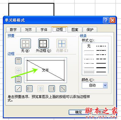如何在excel表格中添加斜線 三聯(lián)