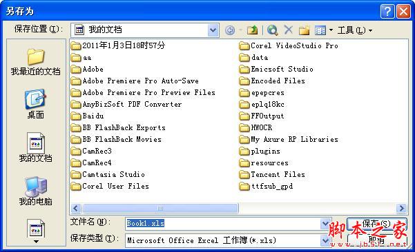 怎樣對Excel2003文件加密 三聯(lián)