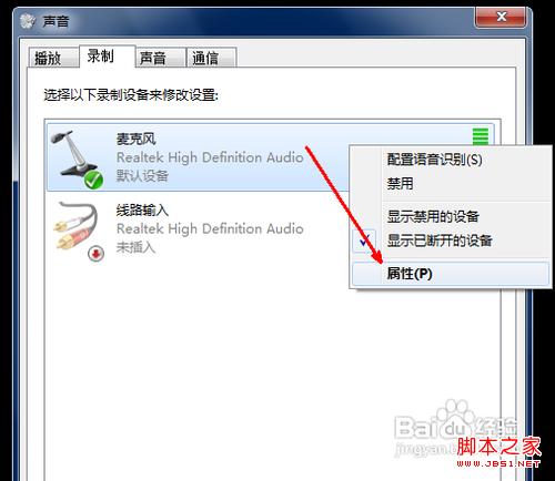 win7麥克風(fēng)聲音小怎么辦