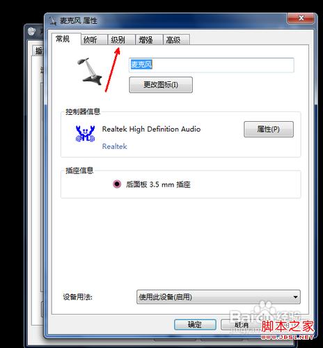 win7麥克風(fēng)聲音小怎么辦