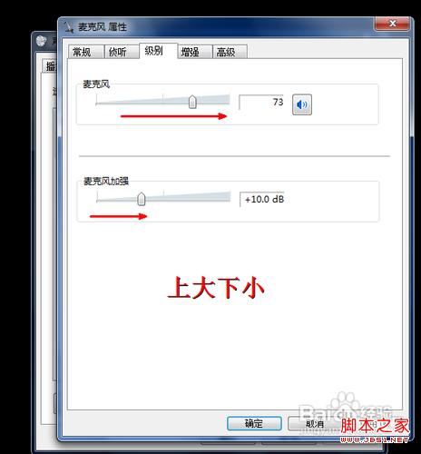 win7麥克風(fēng)聲音小怎么辦