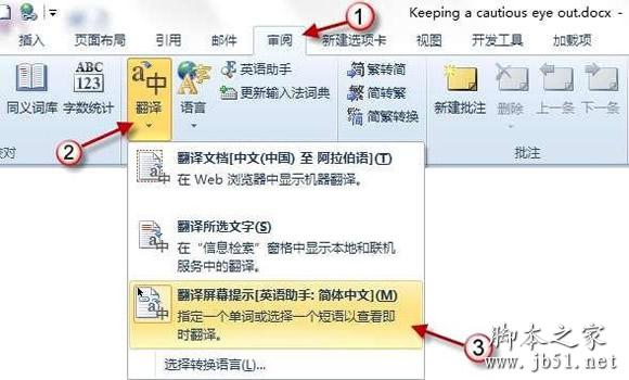 word2010翻譯功能，快速實(shí)現(xiàn)中英轉(zhuǎn)換