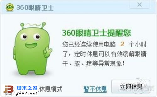 360眼睛卫士软件有什么用?