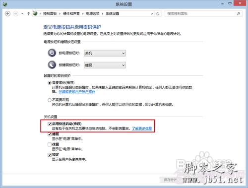 開啟Hybird Boot加快Win8啟動速度