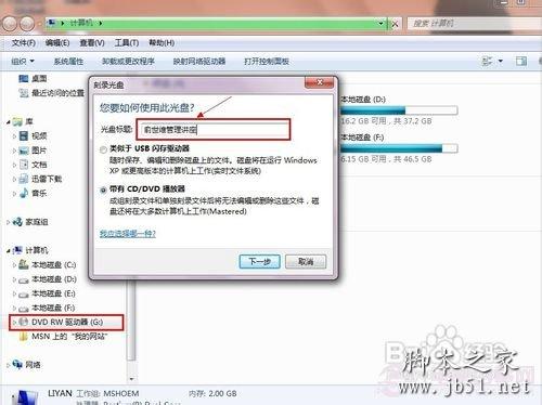 Win7怎么用刻錄機(jī)