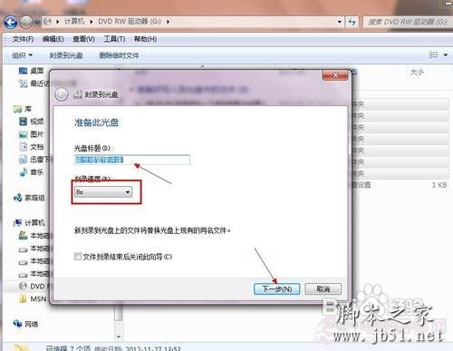 Win7怎么用刻錄機(jī)
