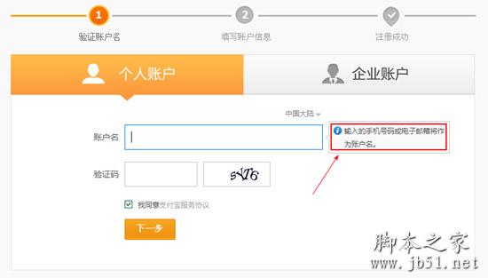 輸入賬號