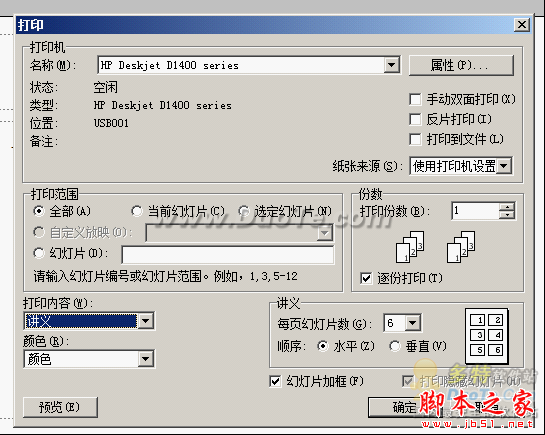 WPS演示的省紙技巧 三聯(lián)