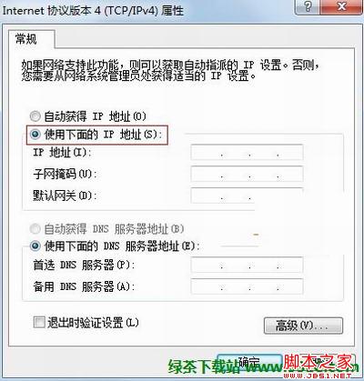 解決IP地址沖突最有效的方法：修改本機(jī)的IP地址