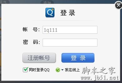 webqq圖標(biāo)點(diǎn)亮方法