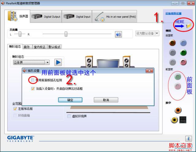 解決WIN7前置、前面板的耳機接口沒有聲音方法