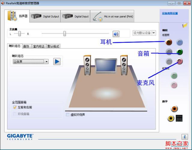 解決WIN7前置、前面板的耳機接口沒有聲音方法