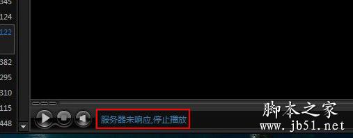 服務器未響應,停止播放