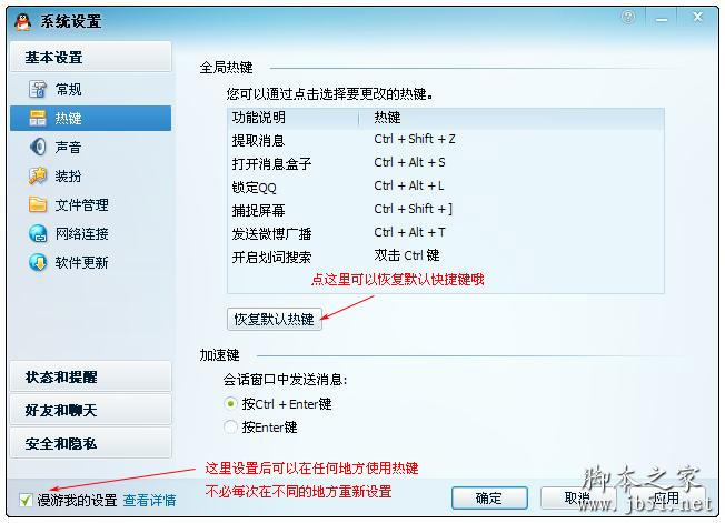 qq快捷键设置及热键冲突解决方法