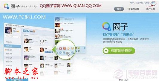 QQ圈子官网