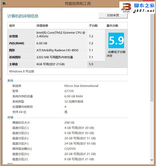 非双显卡机器在win7或win8下查看显卡标配显存大小的方法