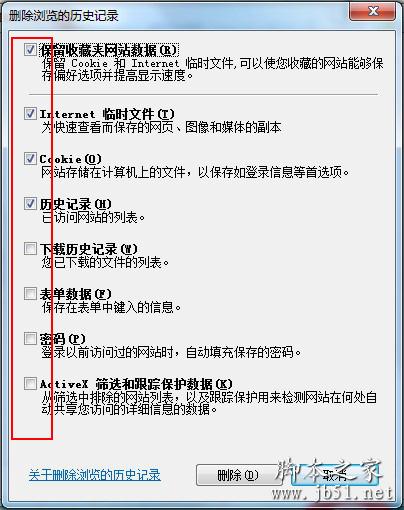 清除ie緩存