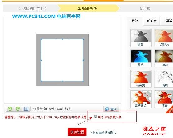 完成后點擊“保存設置”