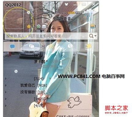 教你QQ頭像怎么弄透明的