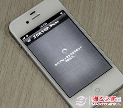 iPhone4S手机激活界面