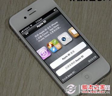 iPhone4S手机App ID注册界面