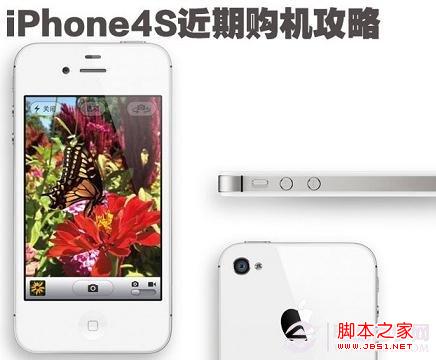 iPhone4S真假辨别购机全攻略