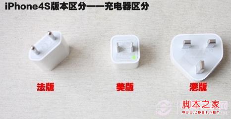 不同版本的iPhone4S充电器大小不一样