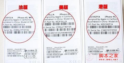 不同版iPhone4S盒包装侧面说明文字不同