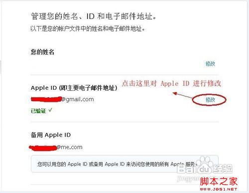 如何修改苹果的Apple ID