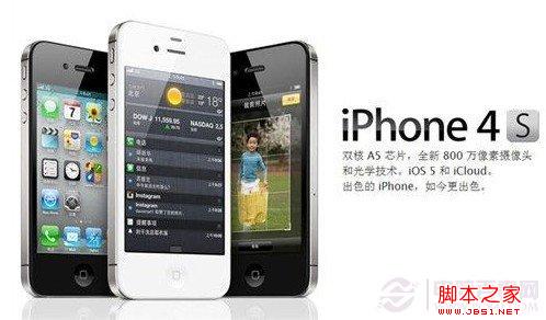 iPhone4S快捷键大全