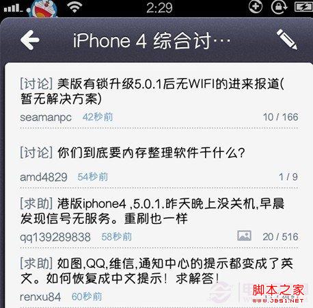 iphone成功更換字體效果