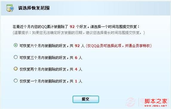 什么是qq好友恢复系统 qq好友恢复系统介绍及使用方法分享