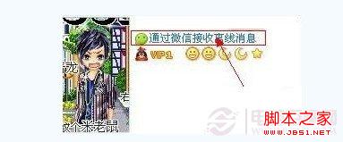 通過(guò)微信接受離線(xiàn)消息