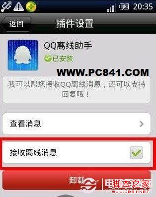 安裝QQ離線(xiàn)助手即可實(shí)現(xiàn)微信接受離線(xiàn)消息功能