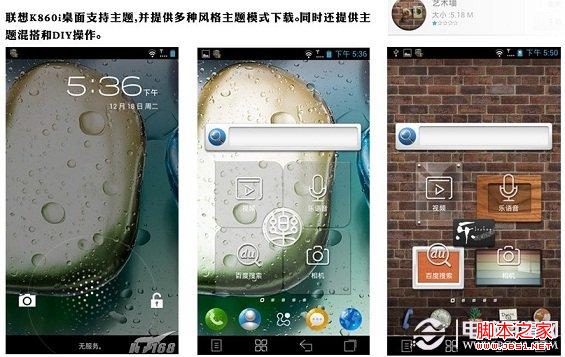 联想K860i系统界面