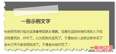 用css3制作纸张效果(外翻卷角)-六神源码网