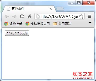 JQuery入门——用one()方法绑定事件处理函数(仅触发一次)