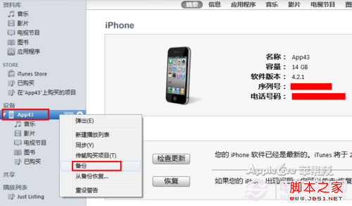 iPhone怎么備份電話本和短信