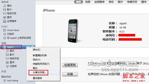 iPhone怎么備份電話本和短信