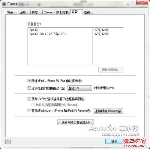 iPhone怎么備份電話本和短信