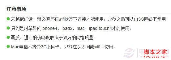 Facetime使用注意事項(xiàng)