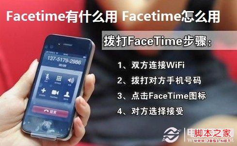 Facetime有什么用 Facetime怎么用 