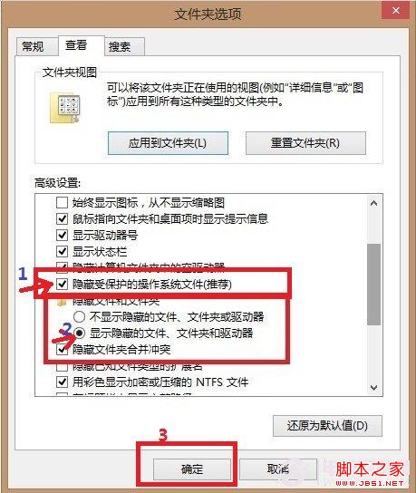Win8文件夾選項(xiàng)設(shè)置隱藏的文件步驟