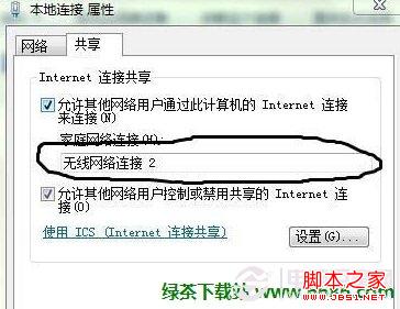 Win8共享無線網(wǎng)絡(luò)設(shè)置教程03