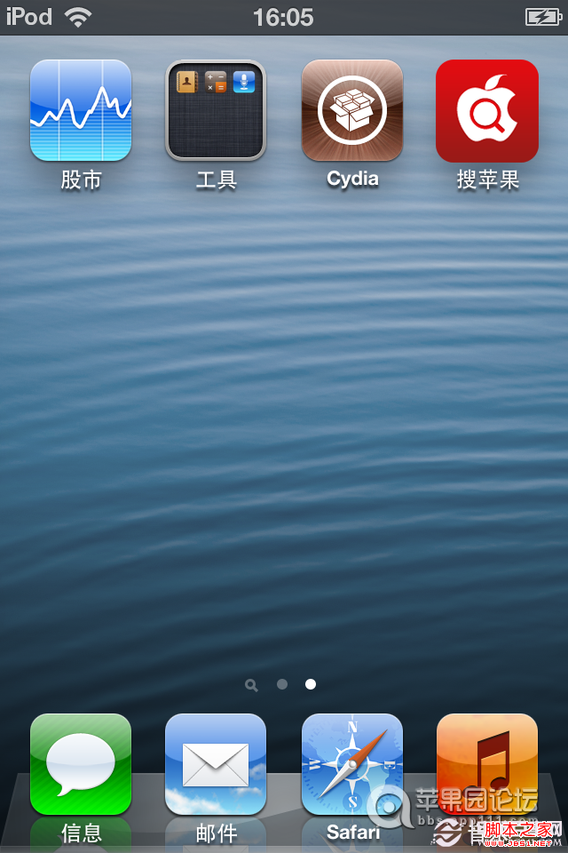 ios6.0.1完美越獄后如何安裝IPA補(bǔ)丁教程